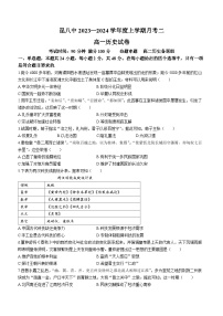 云南省昆明市第八中学2023-2024学年高一上学期12月月考历史试题（Word版附解析）