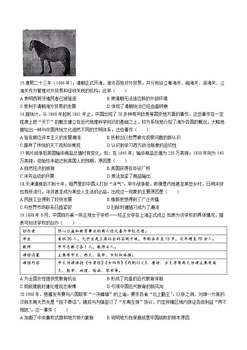 云南省昆明市第八中学2023-2024学年高一上学期12月月考历史试题（Word版附解析）第3页