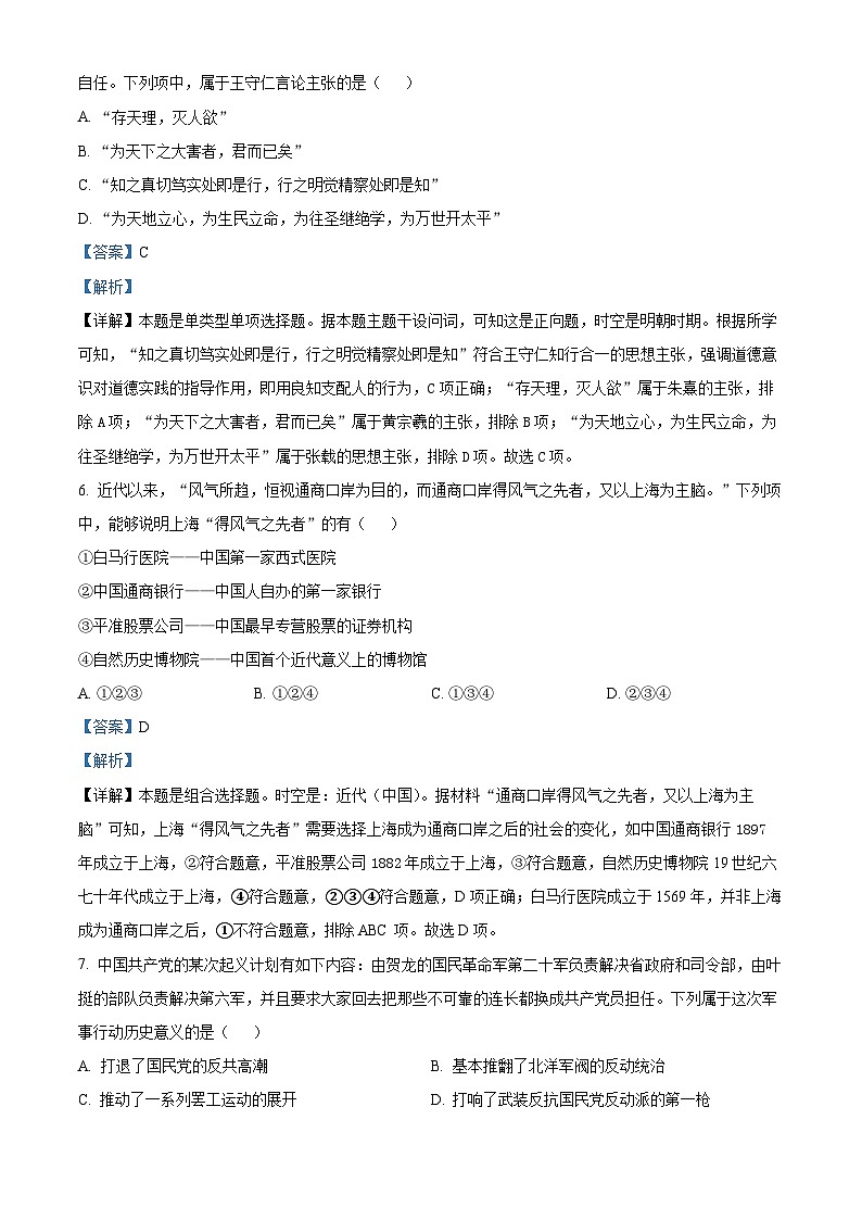 浙江省嘉兴市2024届高三上学期教学测试（一模）历史试卷（Word版附解析）03