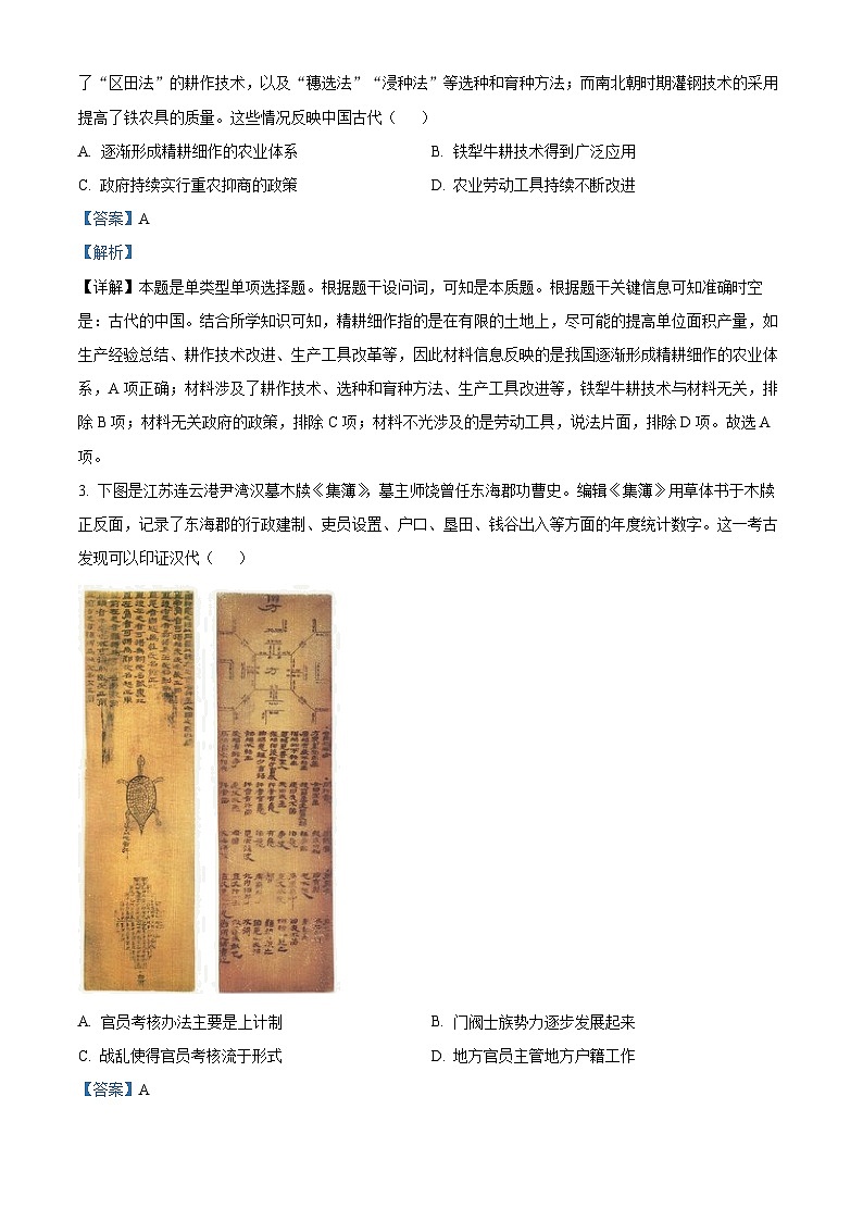 浙江省强基联盟2023-2024学年高二上学期12月月考历史试题（Word版附解析）02