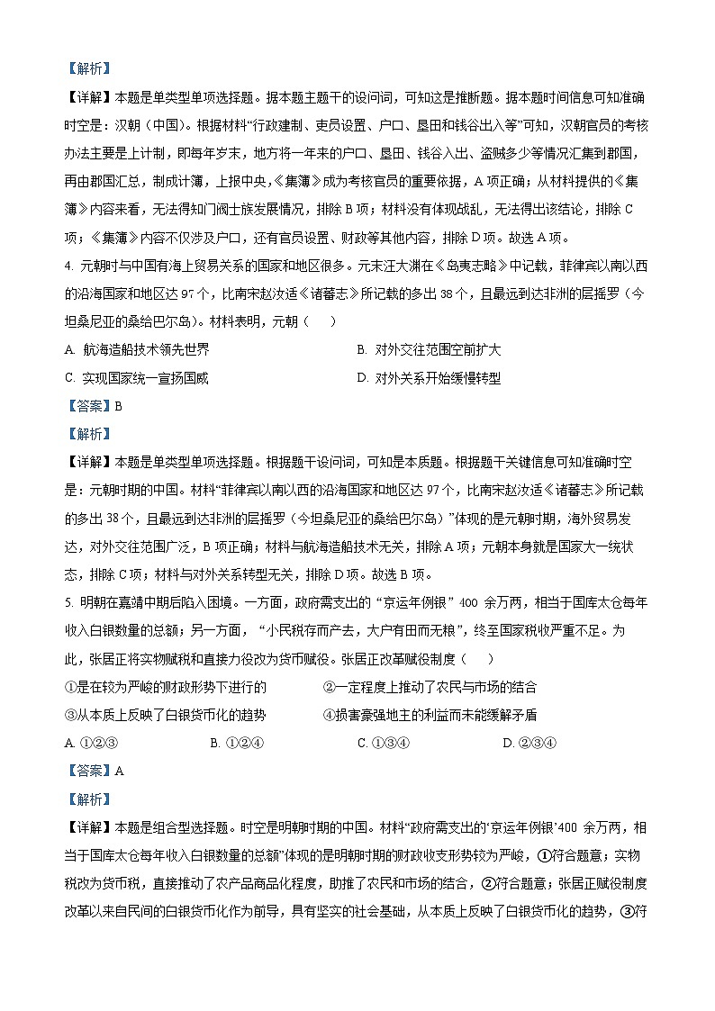 浙江省强基联盟2023-2024学年高二上学期12月月考历史试题（Word版附解析）03