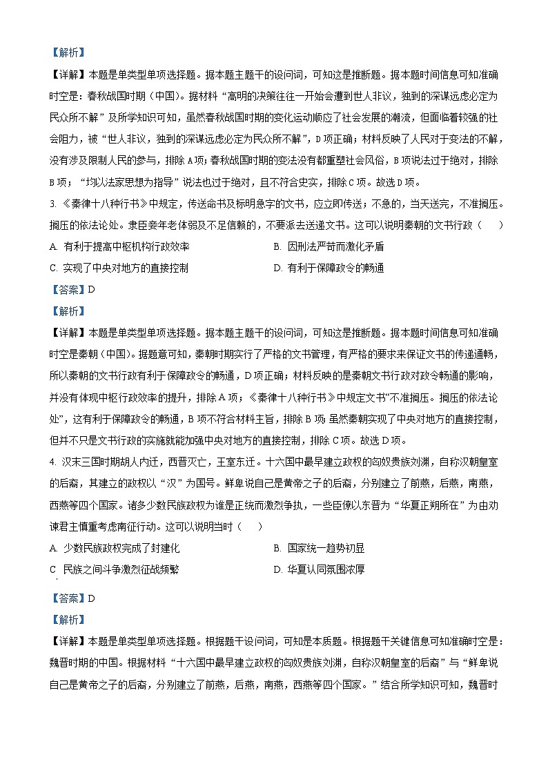 重庆市西南大学附属中学2023-2024学年高二上学期12月考试历史试题（Word版附解析）02