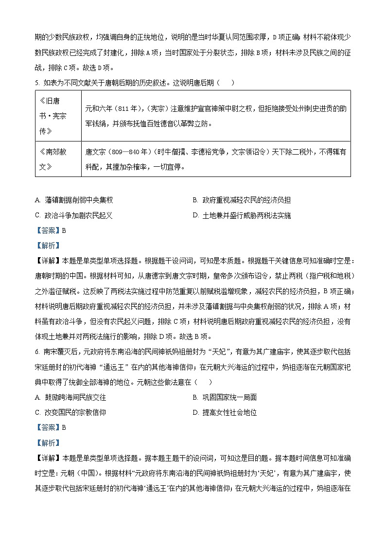 重庆市西南大学附属中学2023-2024学年高二上学期12月考试历史试题（Word版附解析）03