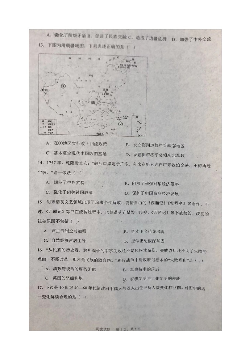 四川省绵阳市三台中学校2023-2024学年高一上学期期末适应性考试历史试题03