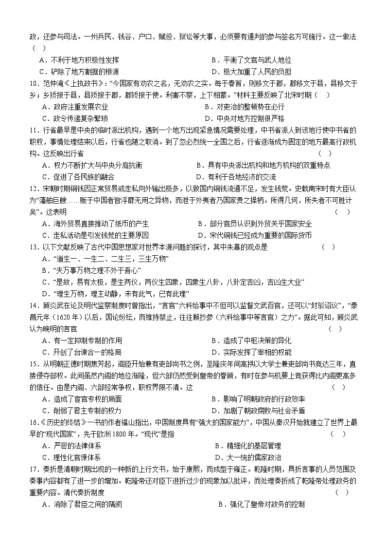 136，河南省固始县高级中学2023-2024学年高一上学期期中考试历史试题第2页