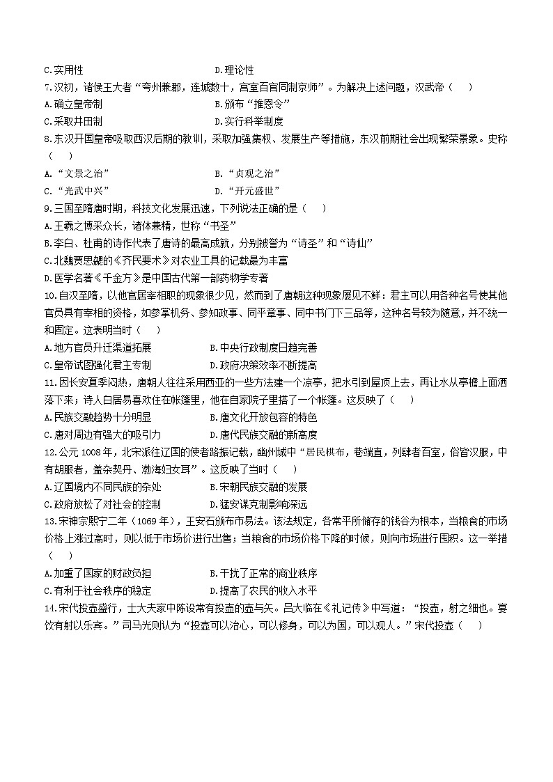 143，陕西省西安市铁一中学2023-2024学年高一上学期第二次月考历史试题(无答案)02
