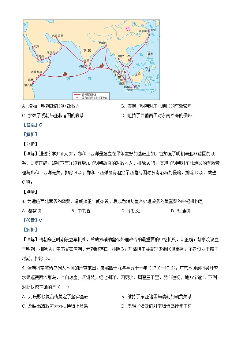 北京理工大学附属中学2023-2024学年高一上学期12月月考历史试题（解析版）第2页