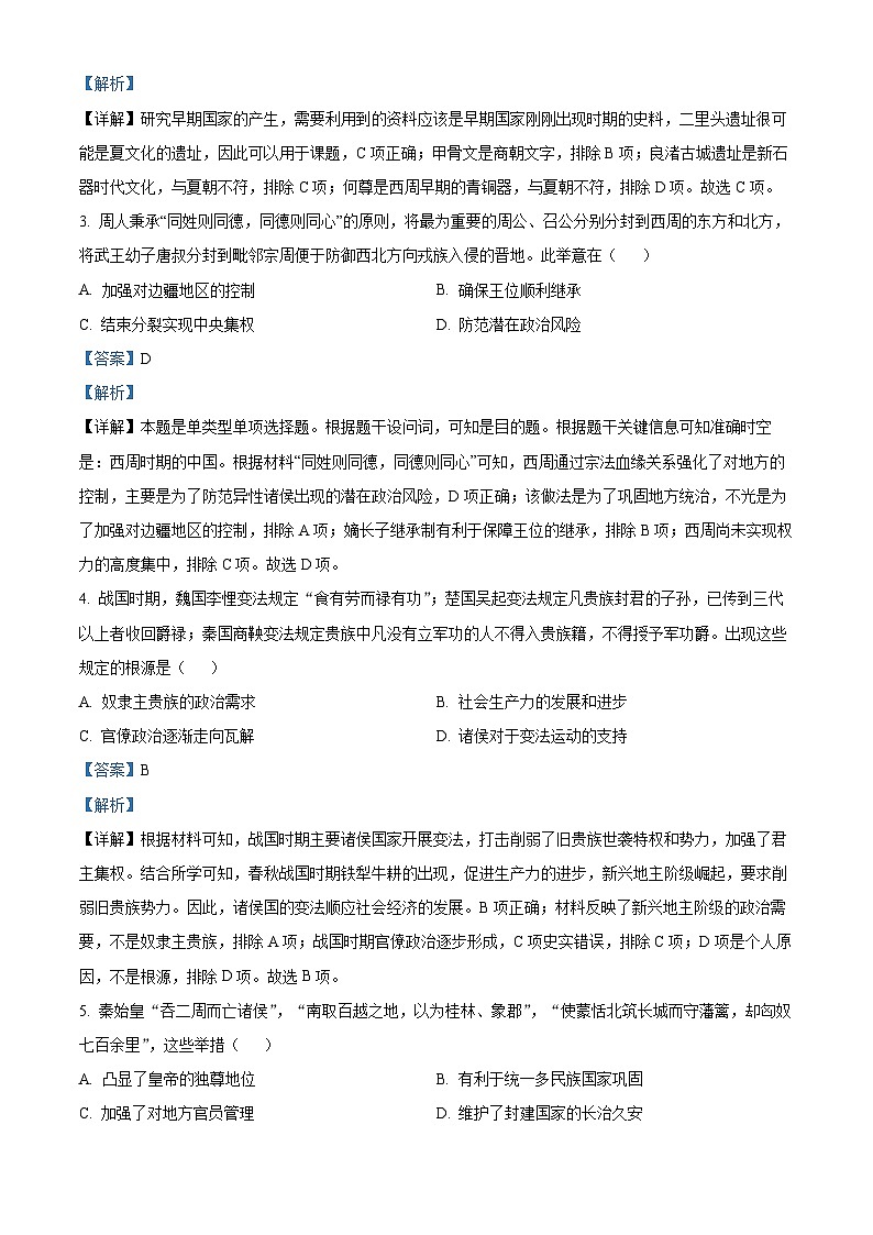 广东省珠海市金砖四校2023-2024学年高一上学期期中联考历史试卷（解析版）02