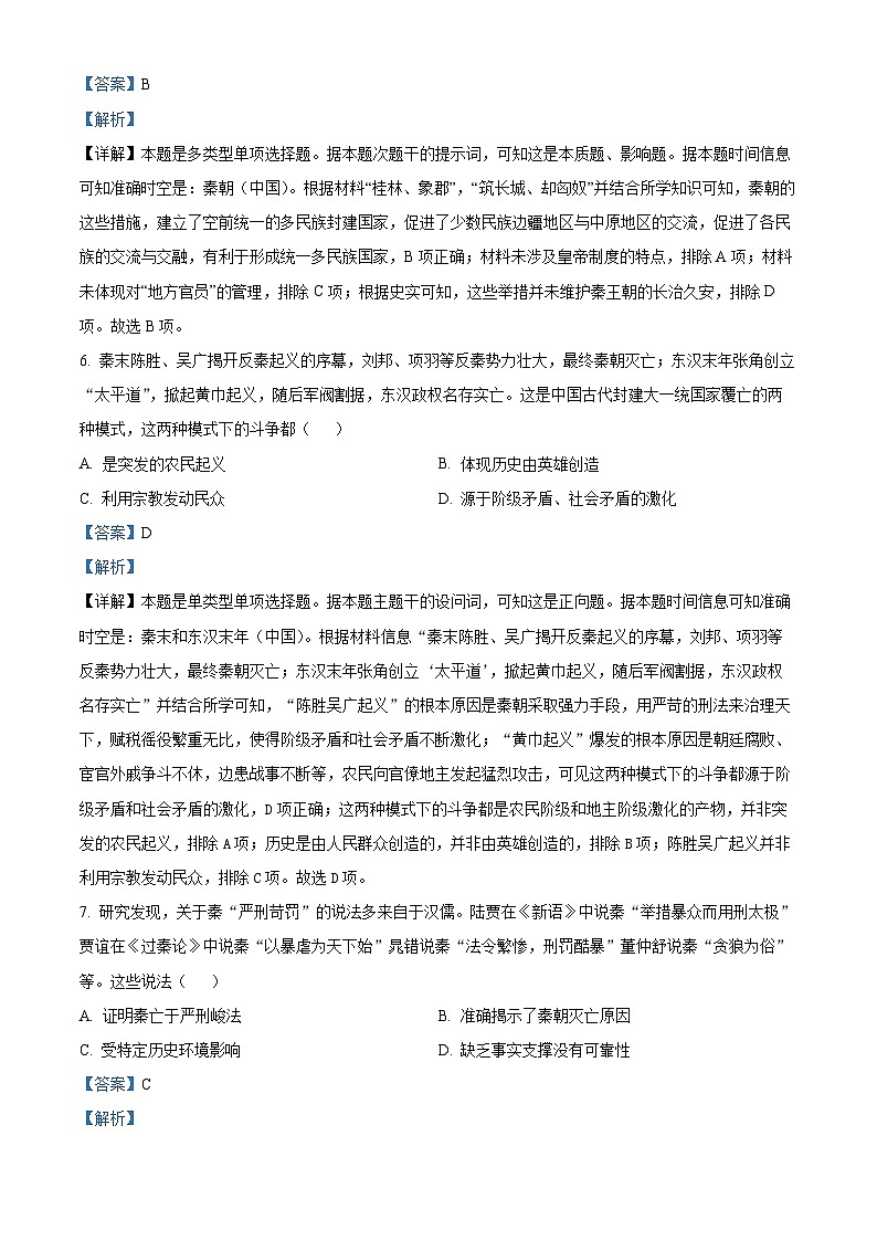 广东省珠海市金砖四校2023-2024学年高一上学期期中联考历史试卷（解析版）03