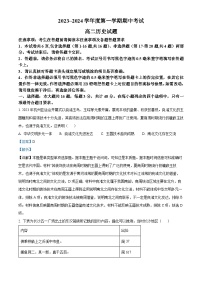 江苏省徐州市第七中学2023-2024学年高二上学期期中考试历史试题（解析版）