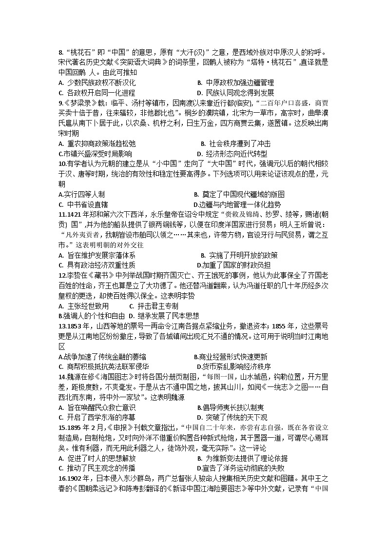 辽宁省朝阳市2023-2024学年高一上学期12月月考历史试题第2页