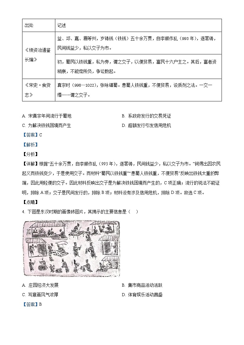 辽宁省沈阳市翔宇中学2023-2024学年高二上学期12月阶段测试历史（文）试题（解析版）02