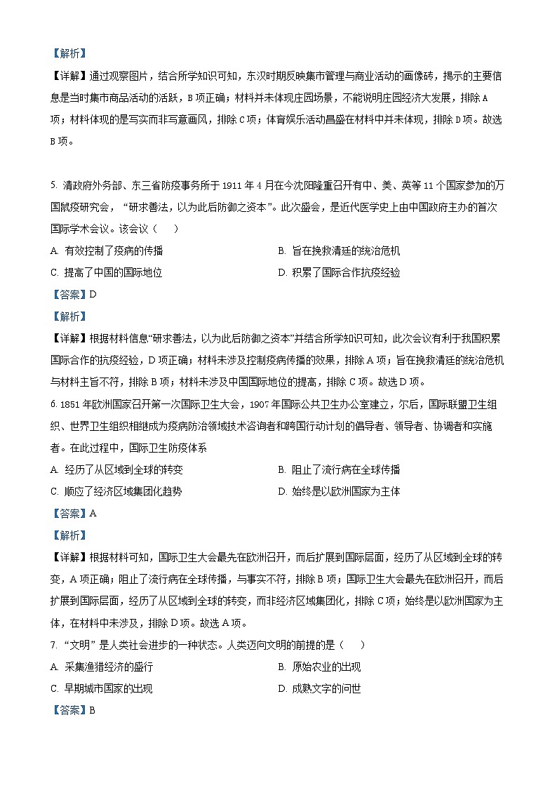 辽宁省沈阳市翔宇中学2023-2024学年高二上学期12月阶段测试历史（文）试题（解析版）03