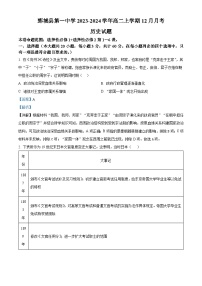 山东省鄄城县第一中学2023-2024学年高二上学期12月月考历史试题（解析版）