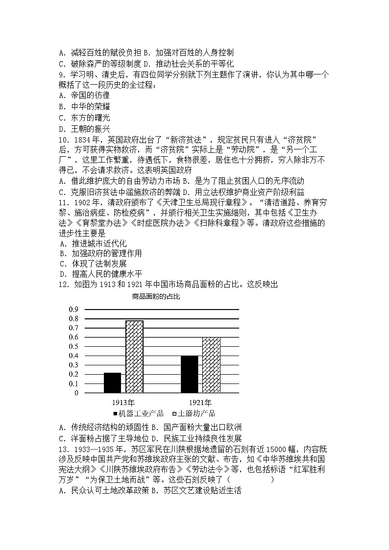 2024届陕西省汉中市高三上学期教学质量第一次检测（二模）历史试题02
