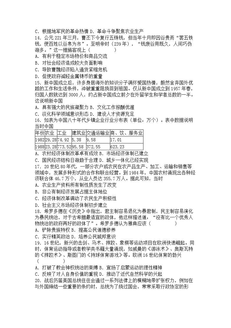 2024届陕西省汉中市高三上学期教学质量第一次检测（二模）历史试题03