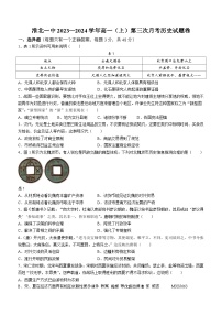 安徽省淮北市第一中学2023--2024学年高一上学期第三次月考历史试题