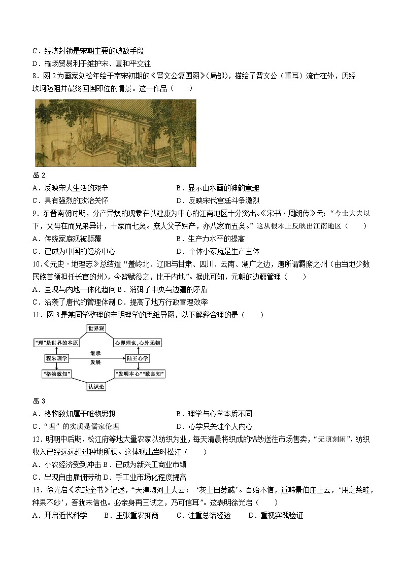 安徽省淮北市第一中学2023--2024学年高一上学期第三次月考历史试题第2页