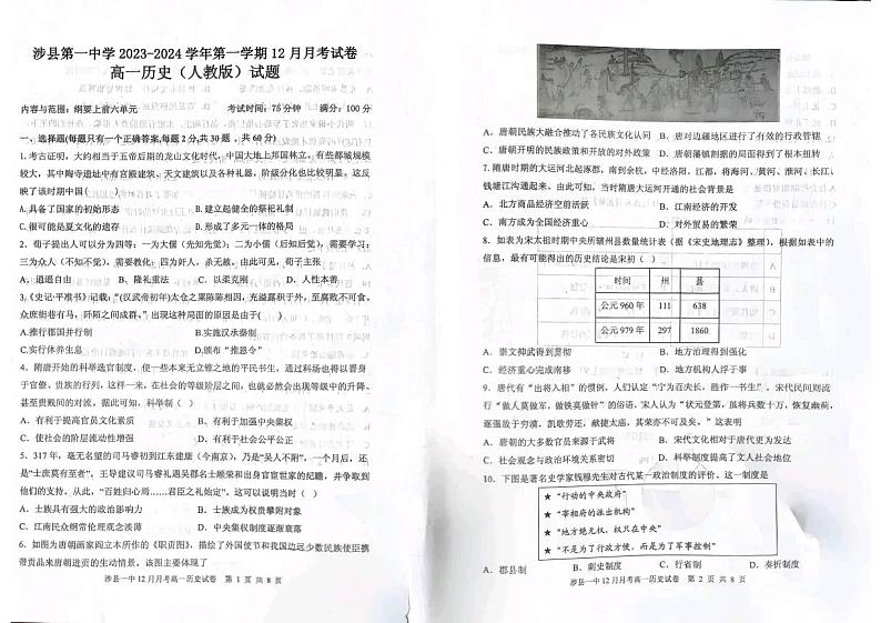 河北省邯郸市涉县第一中学2023-2024学年高一上学期12月月考历史试题(1)01