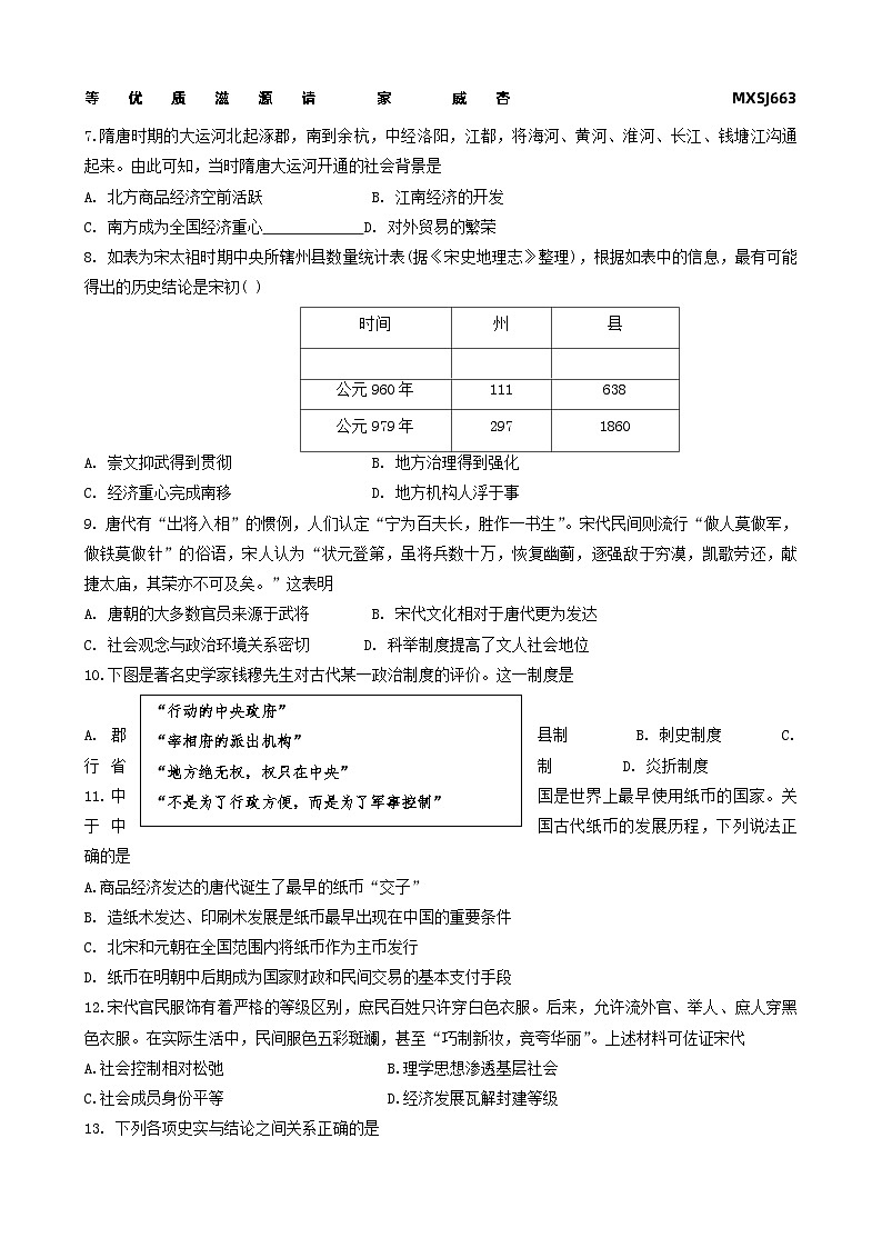 河北省邯郸市涉县第一中学2023-2024学年高一上学期12月月考历史试题第2页