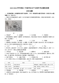 江苏省盐城市2023-2024学年高二上学期学业水平合格性考试模拟监测历史试题(无答案)