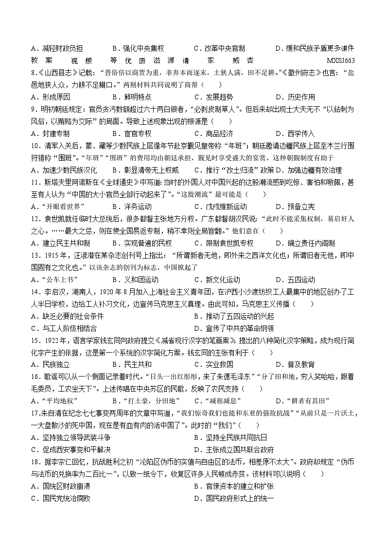 江苏省盐城市2023-2024学年高二上学期学业水平合格性考试模拟监测历史试题(无答案)第2页