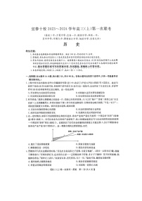 江西省宜春市十校2023-2024学年高三上学期第一次联考历史试题