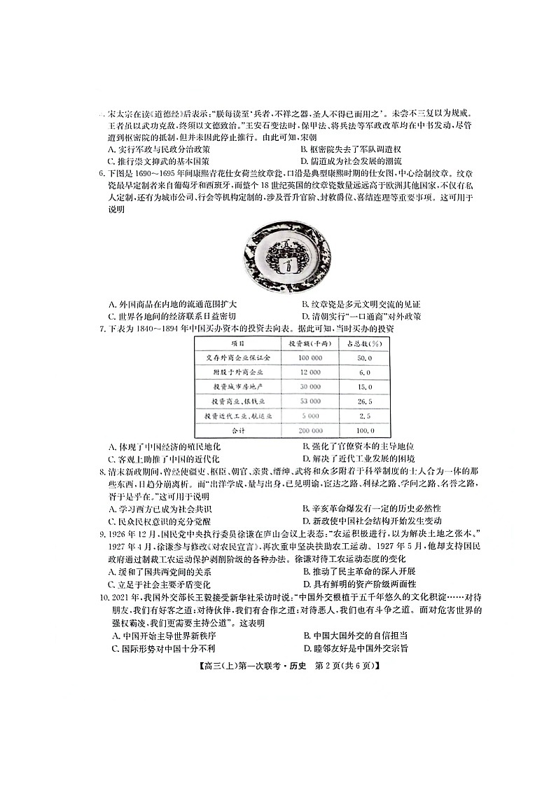 江西省宜春市十校2023-2024学年高三上学期第一次联考历史试题03