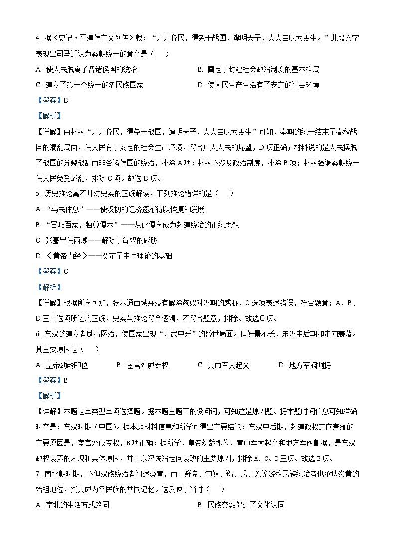宁夏回族自治区青铜峡市第一中学2023-2024学年高一上学期12月月考历史试题（解析版）第2页
