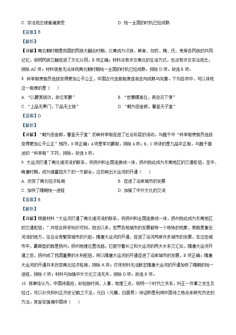 宁夏回族自治区青铜峡市第一中学2023-2024学年高一上学期12月月考历史试题（解析版）第3页