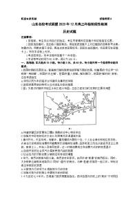 山东省名校联盟2023-2024学年高三上学期12月联考历史试题