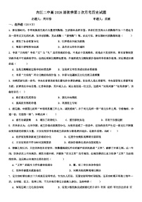 四川省内江市第二中学2023-2024学年高一上学期12月第二次月考历史试题