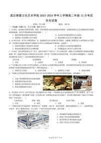 武汉榕霖文化艺术学院2023-2024高二上学期12月历史试卷【含答案解析】