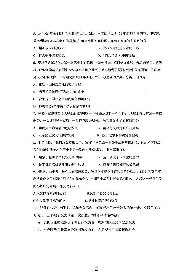 武汉榕霖文化艺术学院2023-2024高三上学期期中历史试卷【含答案】02