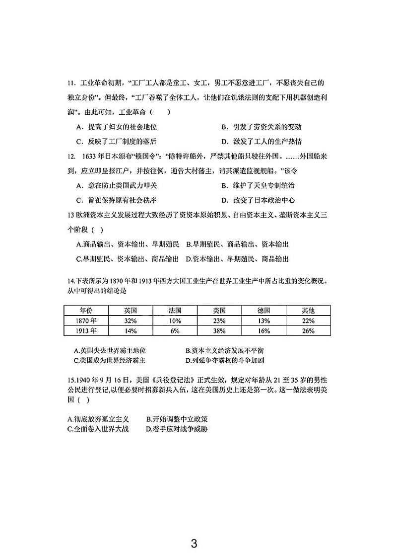 武汉榕霖文化艺术学院2023-2024高三上学期期中历史试卷【含答案】03