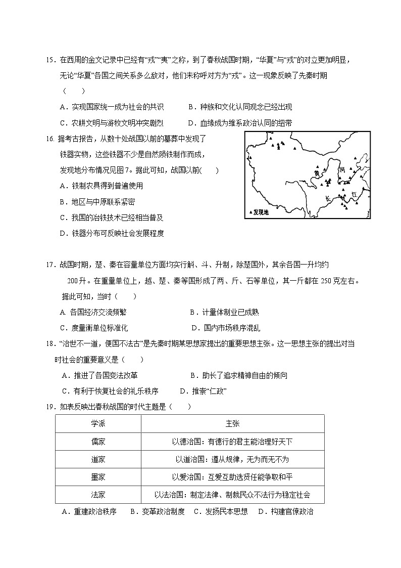 广东省江门市2023-2024学年高一上学期第一次月考历史模拟试题（含答案）03