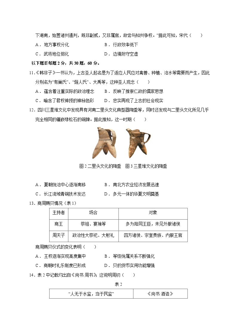广东省江门市2023-2024学年高一上学期期中考试历史模拟试题（含答案）03