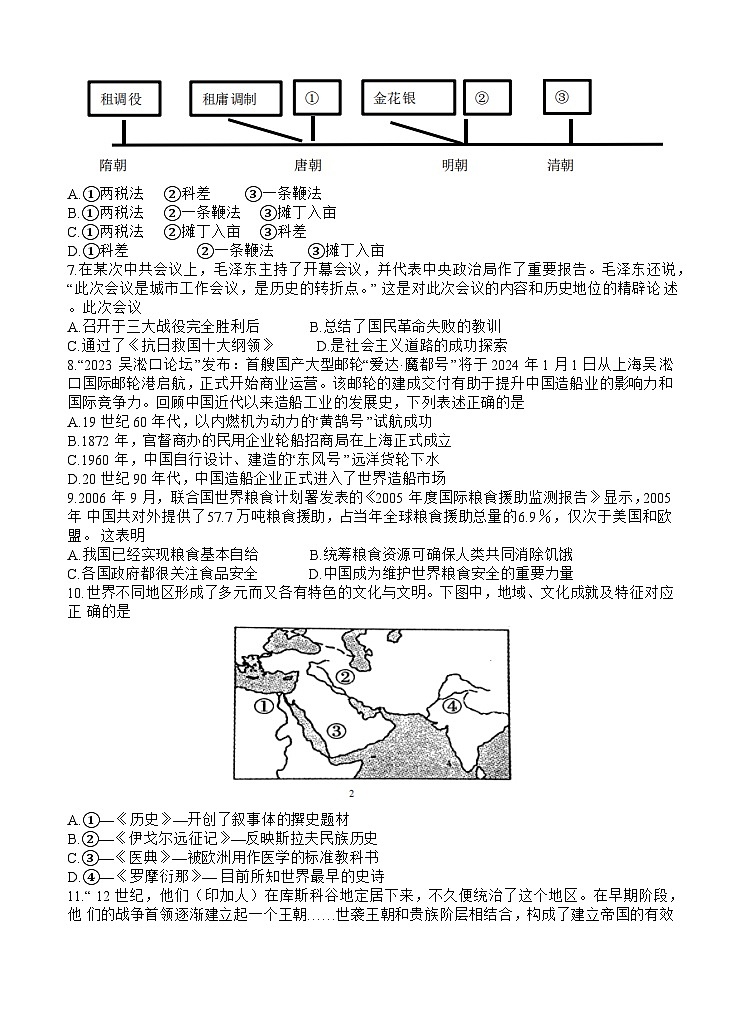 2024台州名校联盟高三上学期12月联考试题历史含答案第2页