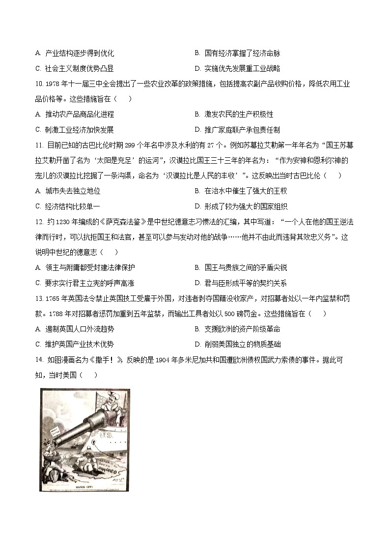 2024汕头高三上学期12月期中考试历史含解析03