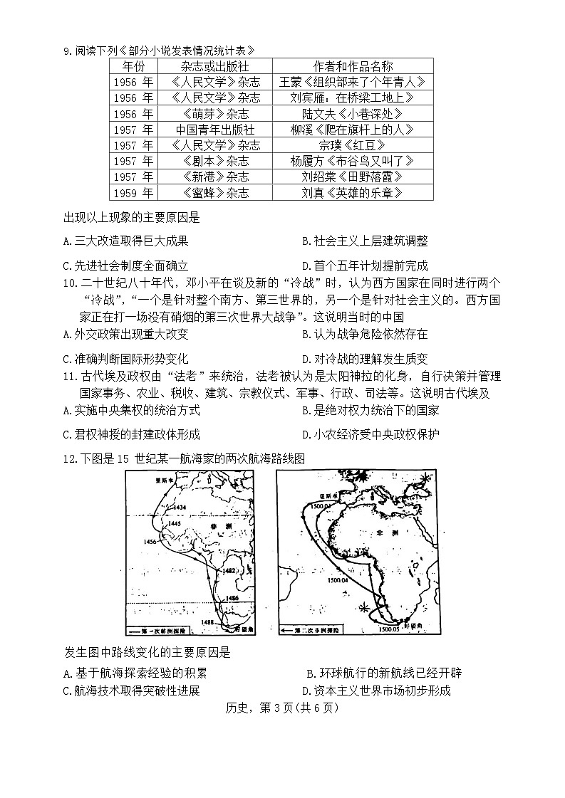 江西省2023-2024学年高三上学期12月统一调研测试历史第3页