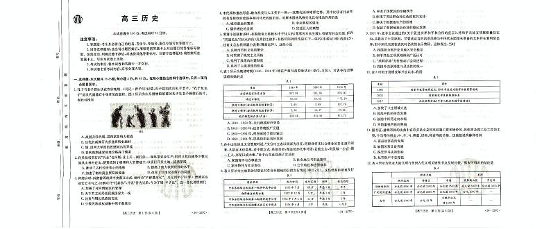 广东省部分名校2023-2024学年高三上学期12月联合质量检测历史第1页