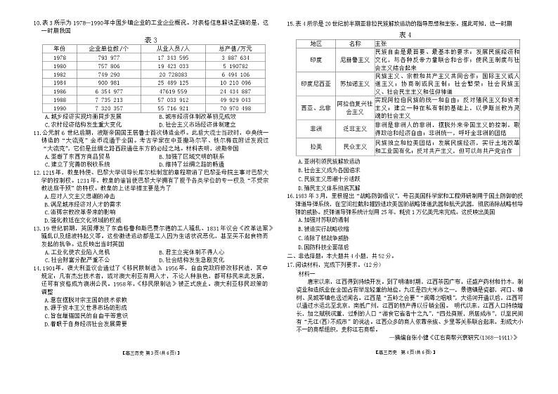 2024江西省“三新”协同教研共同体高三上学期12月联考历史试卷第2页