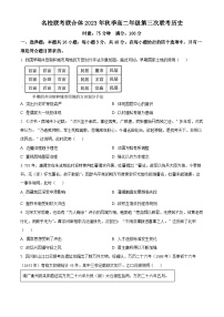 2024湖南省名校联考联合体高二上学期第三次联考历史试题含解析