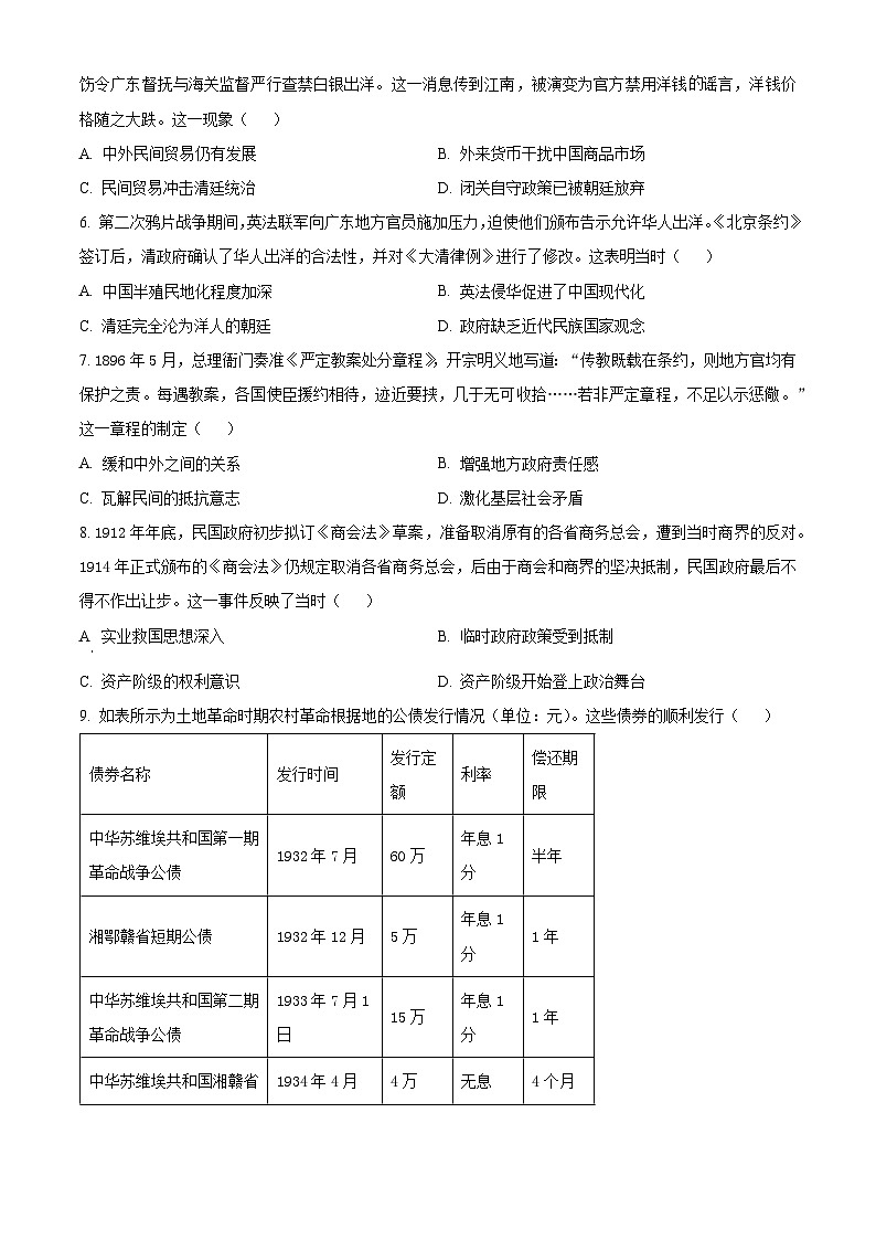 2024湖北省部分学校高三上学期12月联考历史含解析 试卷02