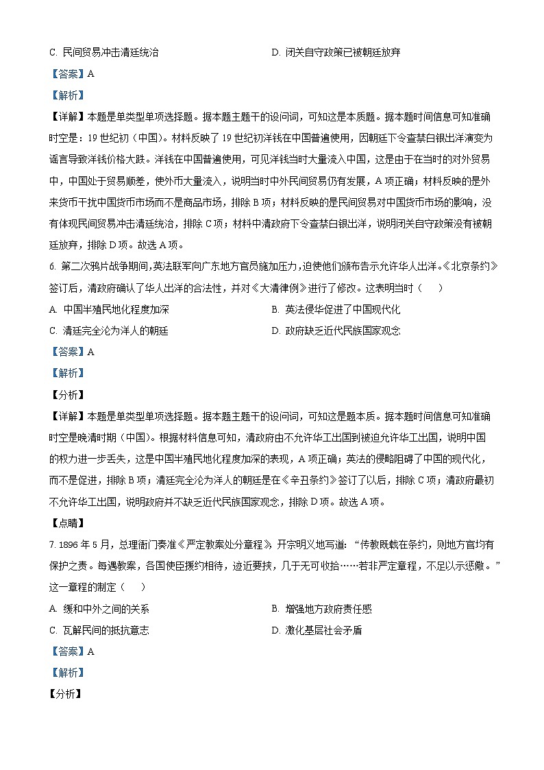 2024湖北省部分学校高三上学期12月联考历史含解析 试卷03