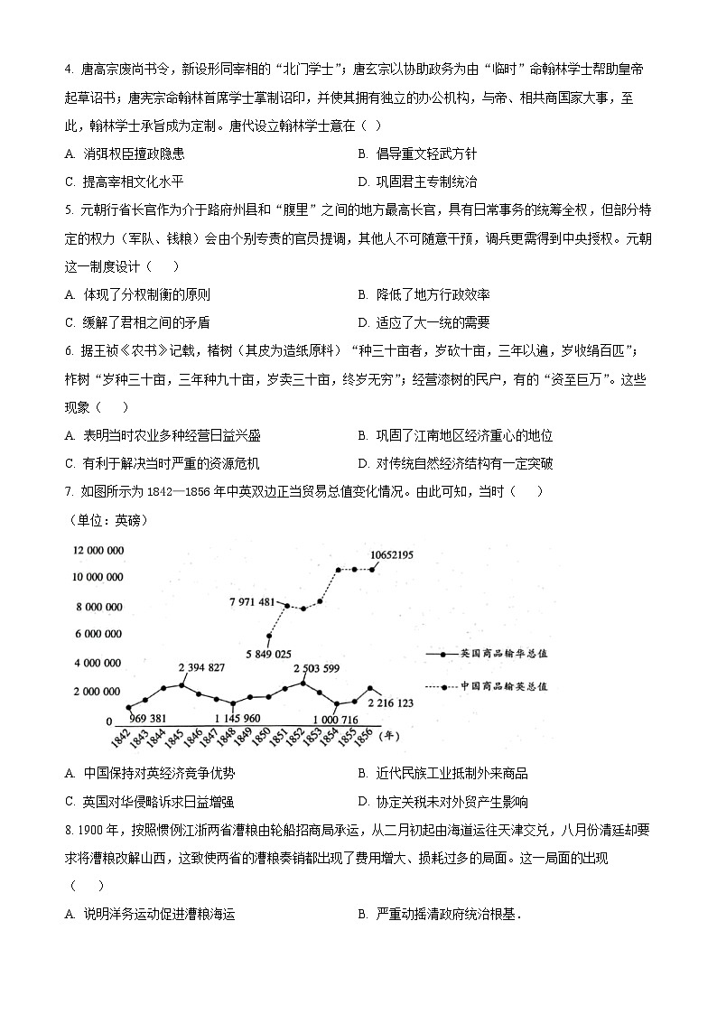 2024龙岩上杭县一中高三上学期12月月考试题历史含解析第2页