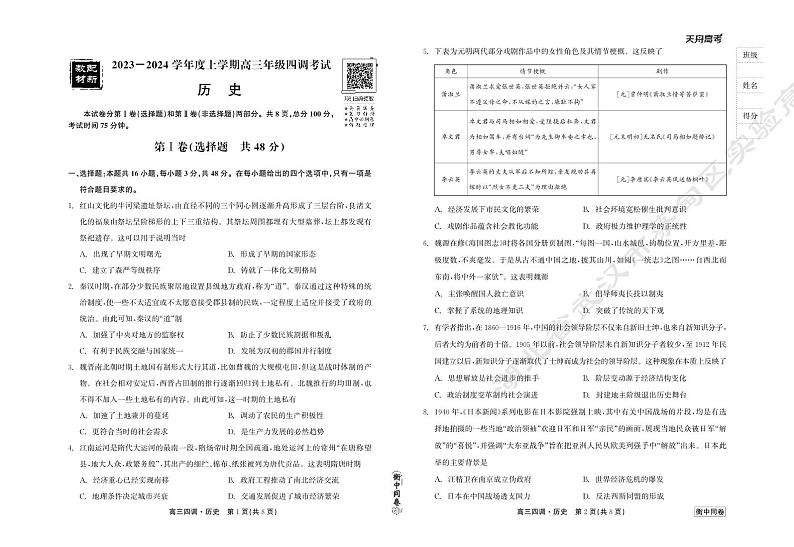2024河北省衡中同卷高三上学期四调考试历史PDF版含解析01