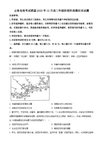 2024山东名校考试联盟12月高三年级阶段性检测历史试题含答案