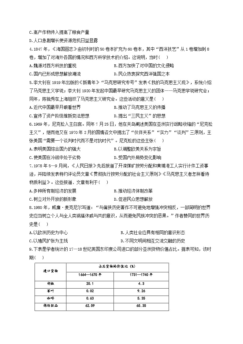 2024郑州宇华实验学校高三上学期12月月考试题历史含解析02