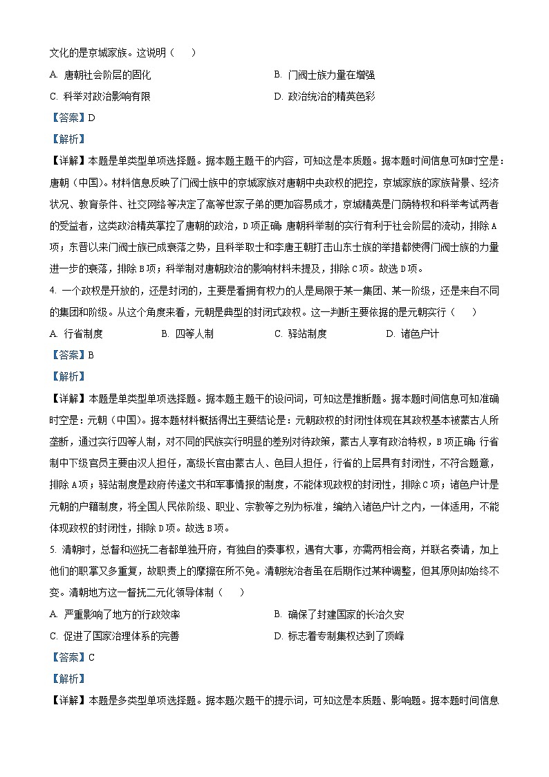 2024湖北省云学名校联盟高二上学期12月联考历史试题（东南卷）含解析02